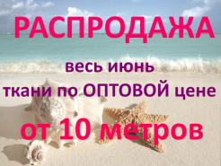 Ткани: постельные, детские, для кухни, мебельные! Оптовая цена от 10 метров!