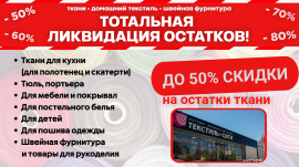 РАСПРОДАЖА ОТРЕЗОВ ХОДОВЫХ ДИЗАЙНОВ!