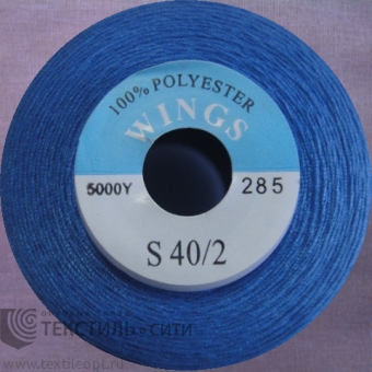 Нитки 100% п/э 40/2 5000 ярд №285 840285