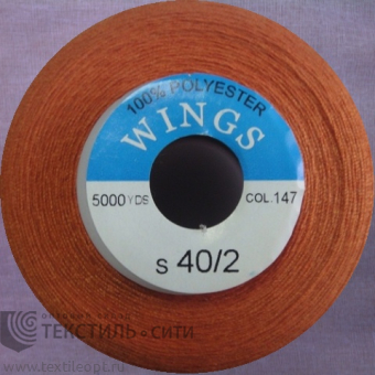 Нитки 100% п/э 40/2 5000 ярд №147 840147